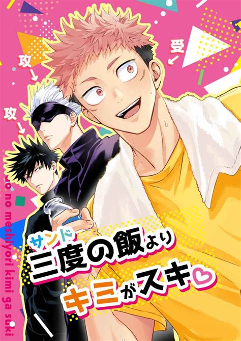 同じんし|三度の飯より同人誌 